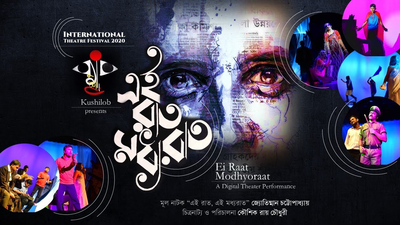 এই রাত মধ্যরাত | The Dark Night | Bengali Digital Theater | Kushilob