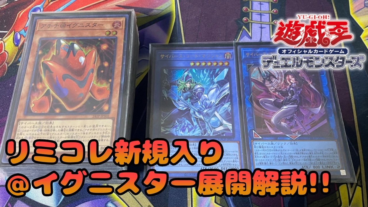 【遊戯王OCG】リミコレ新規を使った＠イグニスターの展開を紹介します!!【Vtuber/あどの兄】