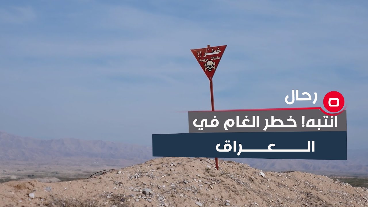 خطر مخلفات حربية!.. 