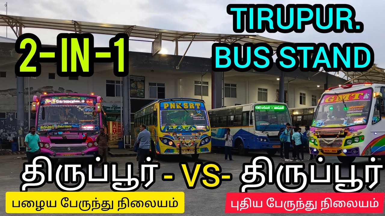 😍TIRUPUR😍 NEW & OLD BUS STAND IN 1 VIDEO 💥  திருப்பூர்ல இவ்ளோ பேருந்துக்கள் இருக்கா!!! வேற லெவல் பா!