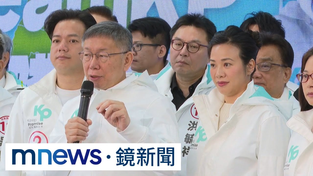 柯吳配展開全台大車掃　吳欣盈自評辯論表現第一名｜#鏡新聞