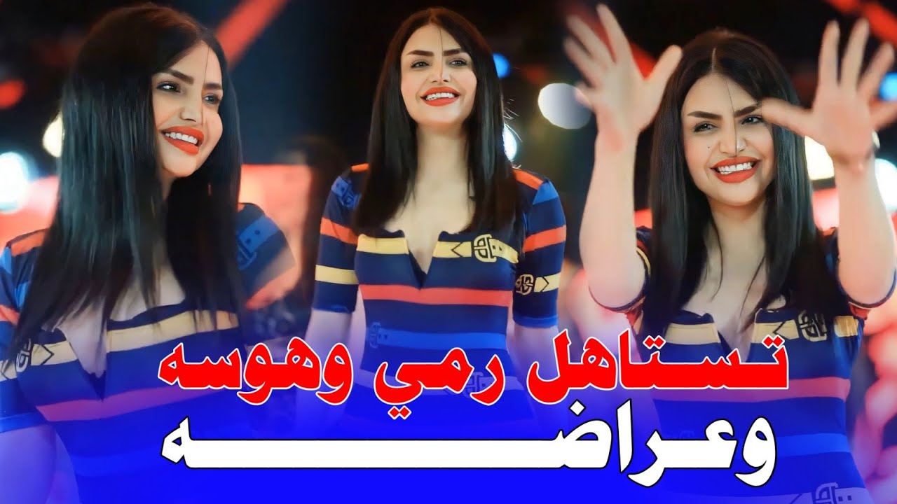 جـديـد هـيـوه ضـيـم🔥نــار 🔥2023- تـسـتاهل رمي وهوسه وعراضه - الفنان كريم الحميداوي