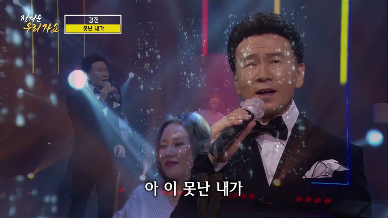 #강진 #신곡못난내가 정겨운우리가요
