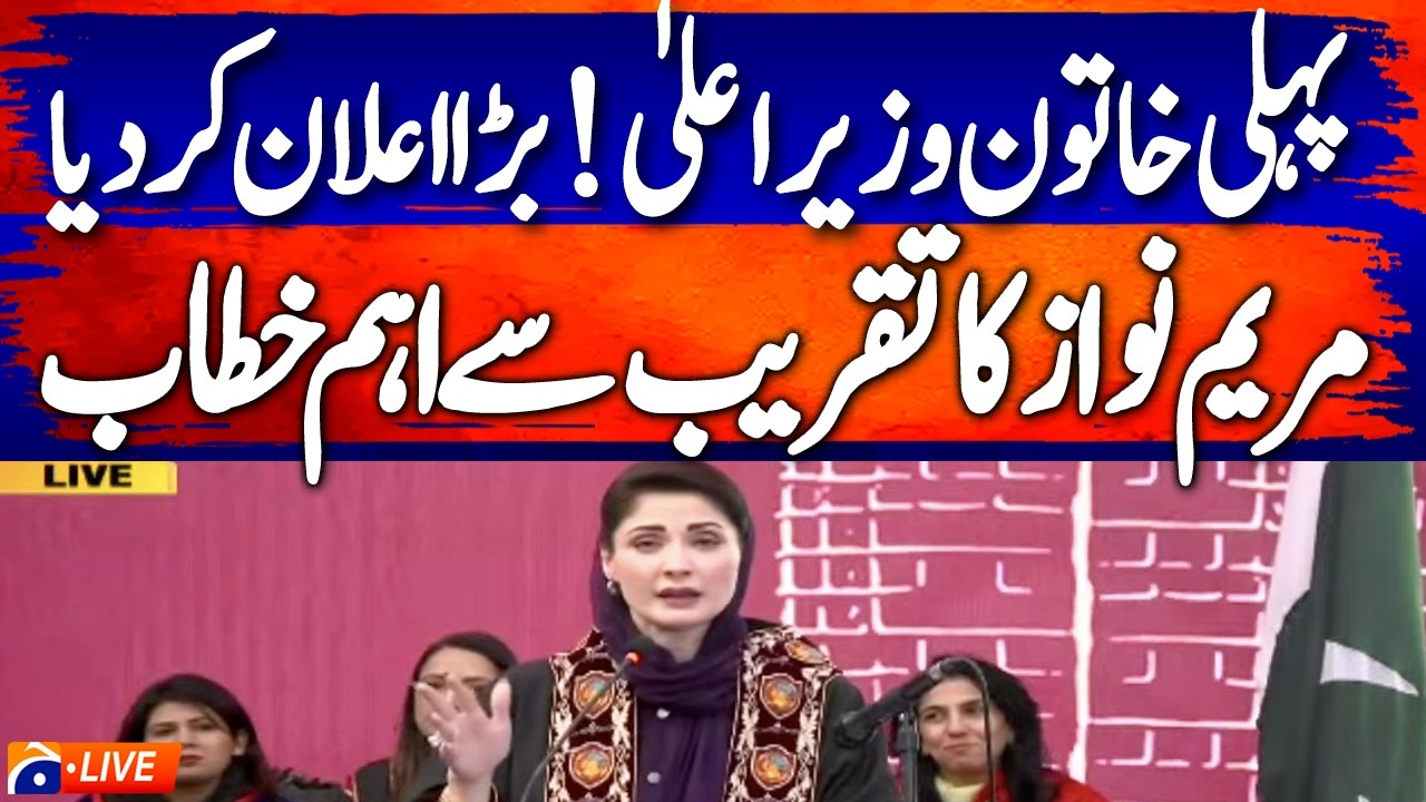 🔴LIVE: CM Punjab Maryam Nawaz Addresses Event | Geo News