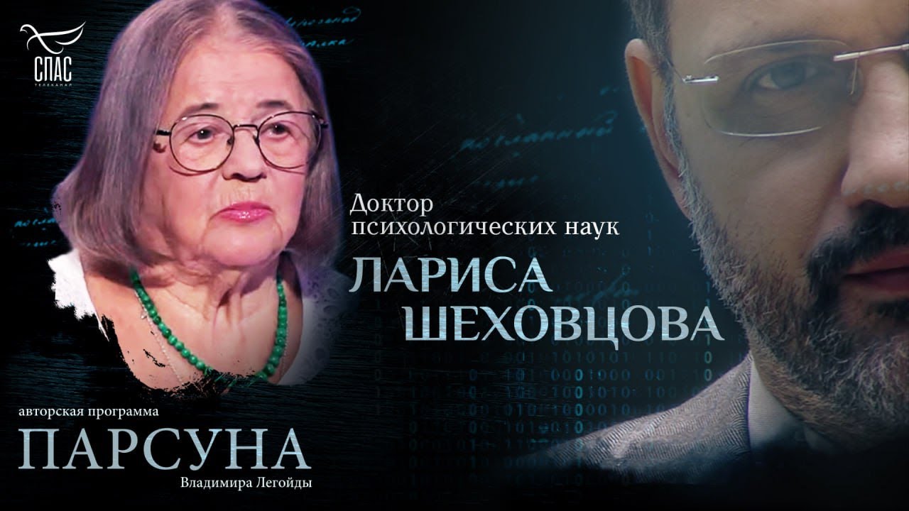 МОЖЕТ ЛИ НЕЙРОСЕТЬ ЗАМЕНИТЬ ПСИХОЛОГА? ПАРСУНА ЛАРИСЫ ШЕХОВЦОВОЙ