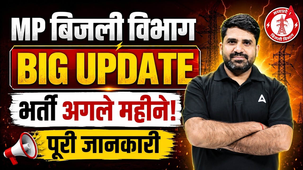 MP Bijli Vibhag Vacancy 2026 | MP Electricity Department Notification 2026 Update | By Pramod Sir