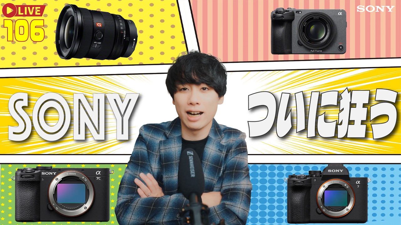 Sonyと僕から視聴者に聞きたいことがあるらしい