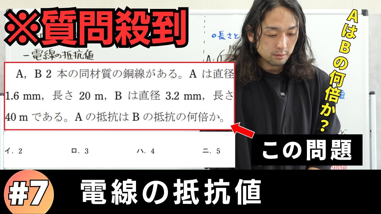 【第二種電気工事士】電線の抵抗値、AはBの何倍か？迷ってる人は必見