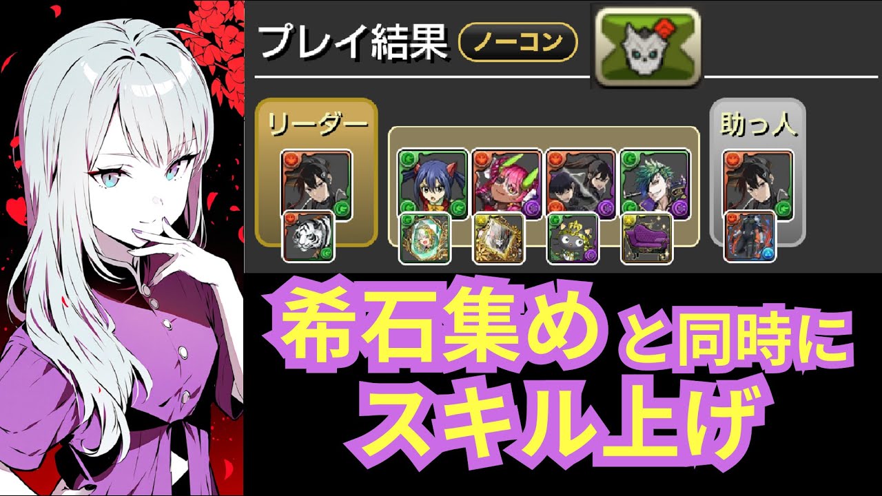 ミゲイル降臨 部位破壊(希石集め)＆スキル上げ ミナ/ミナ【パズドラ無課金宣戦】