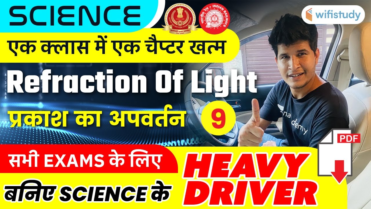 4 PM | Refraction Of Light 🔥 | Railway Group D & Other Exams | Science By Neeraj Sir