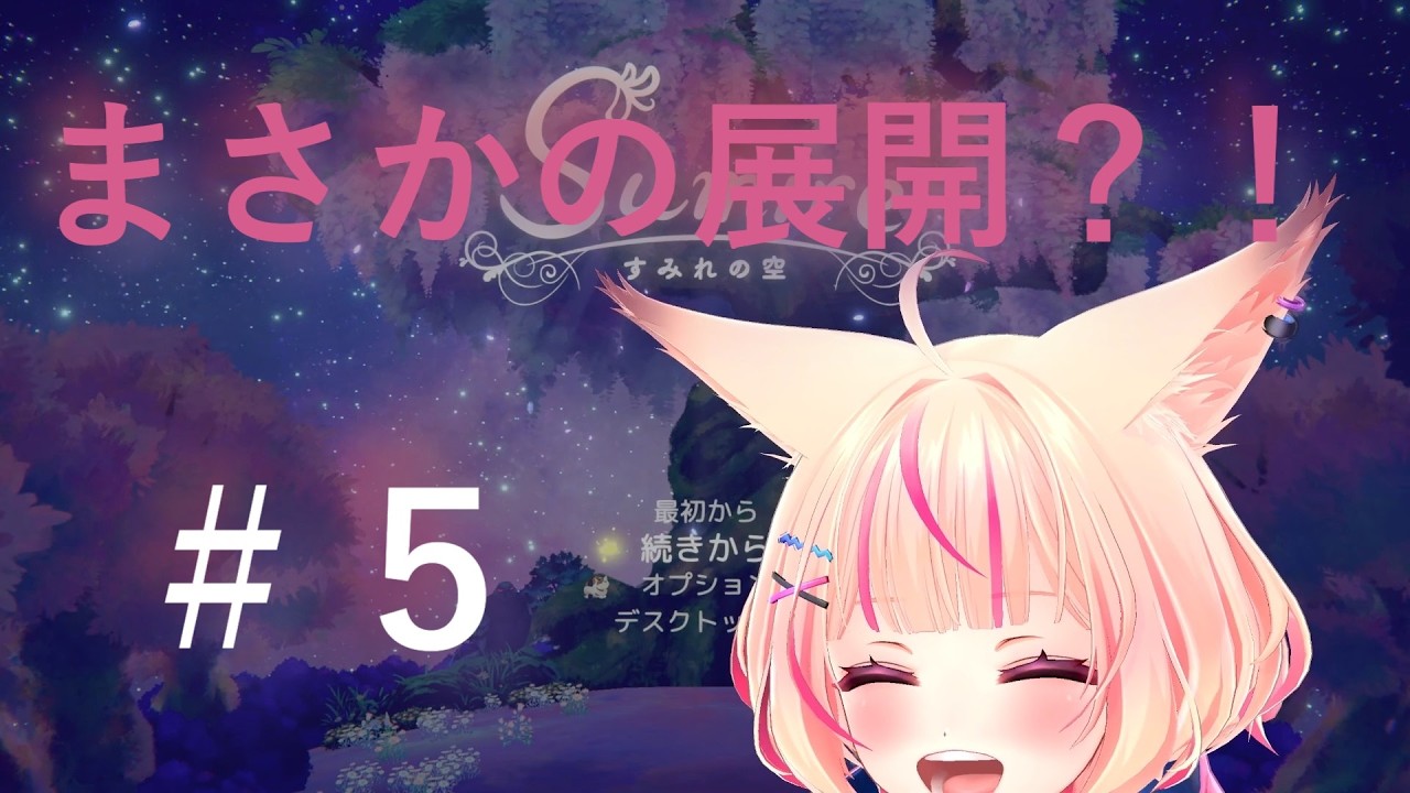 【すみれの空】まさかのちゅー？！恋の行方は…パート５だよ