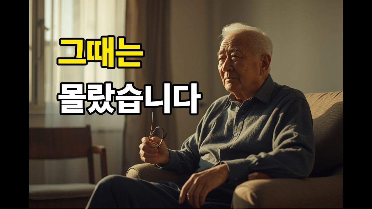 말년에 가장 많이 후회하는 인간관계 1위