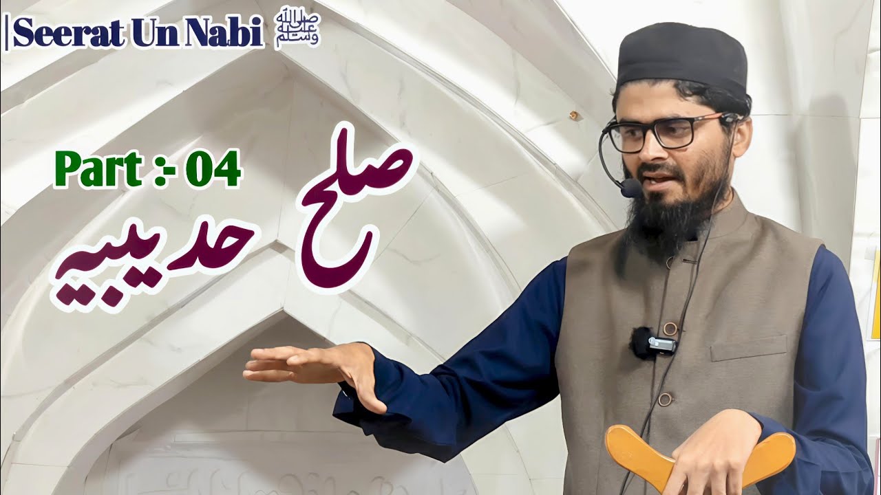 Khutba e Juma [ Sulah Hudaibiya Part :- 04 ] Seerat Un Nabi ﷺ • Shaikh Mohammad Aqueel 
