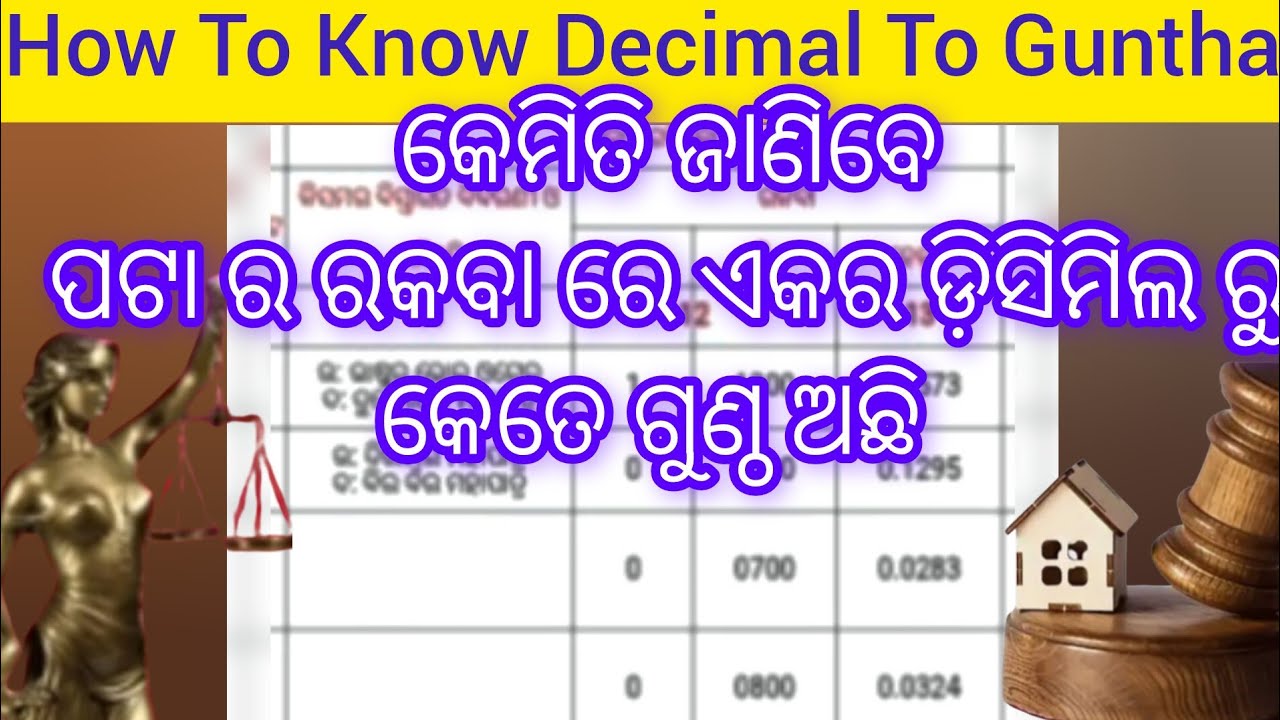 କେମିତି ଜାଣିବେ ପଟା ର ରକବା ରେ ଏକର ଡ଼ିସିମିଲ ରୁ କେତେ ଗୁଣ୍ଠ ଅଛି/How To Know Decimal To Guntha