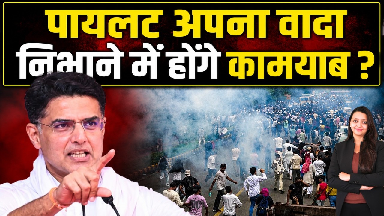 Pilot अपना वादा निभाने में होंगे कामयाब ? Sachin Pilot promise youth latest news