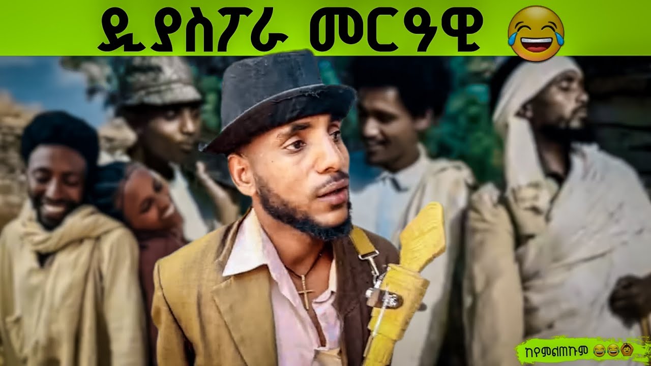 ዲያስፖራ መርዓዊ 😂 ጭራ ዋጣ ባህታ | መርዓ ሎሚ ሳዕስዒቱን | ትግርኛ ቲክቶካት እዚ ዘሙን |#2026 @TofegnaMedia