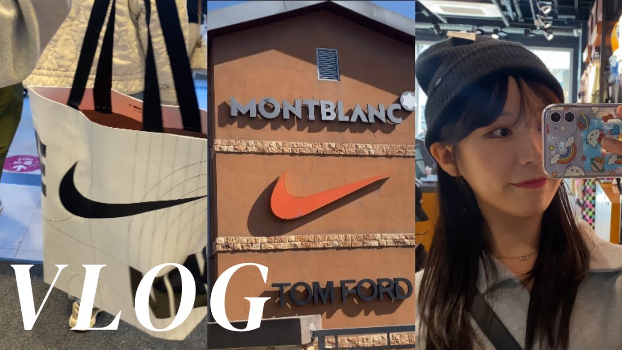 [VLOG] 여주프리미엄아울렛 탐방기👕 | 나이키 신발 득템하기👟 | 노스페이스 | 아디다스 | 나이키 | 솔솥에서 점심식사❣️❤️❣️