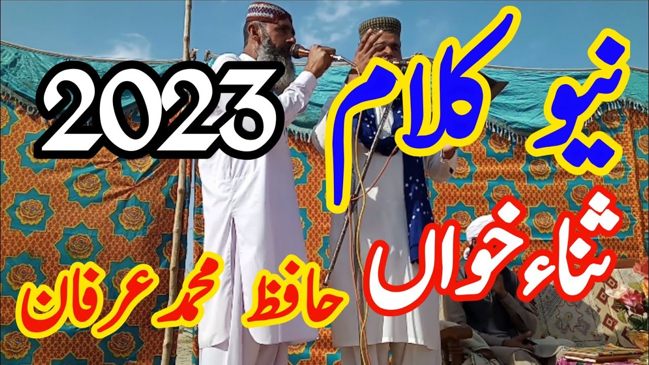 Hafiz irfan cheena new natt ll new sraiki natt ll shahbaz lashari