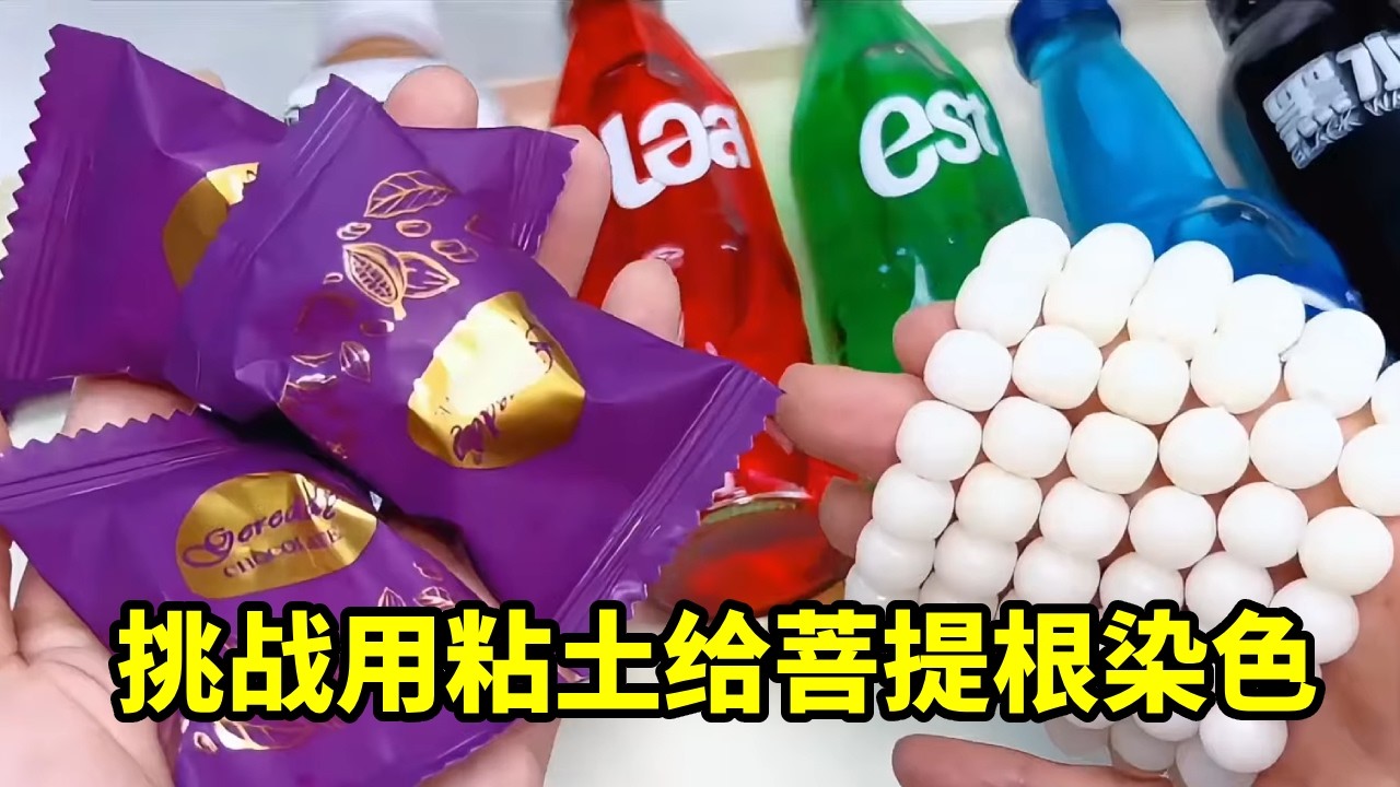 挑战用粘土给菩提根染色，五色粘土染彩虹串？史莱姆假水齐出战？究竟这次会不会翻车！