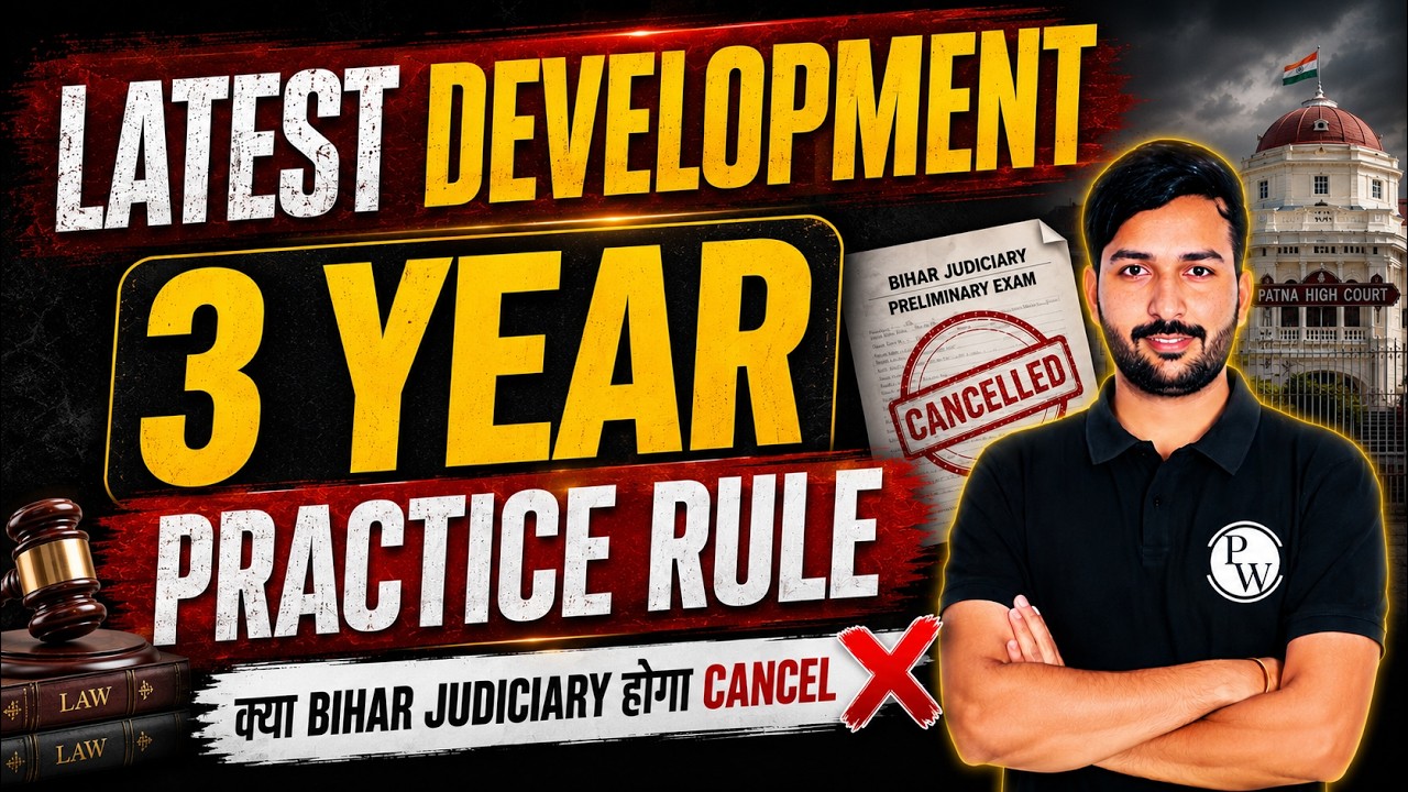 3 Year Rule Latest Development  📢| Bihar Judiciary Prelims होगा Cancel? | Supreme Court Latest News