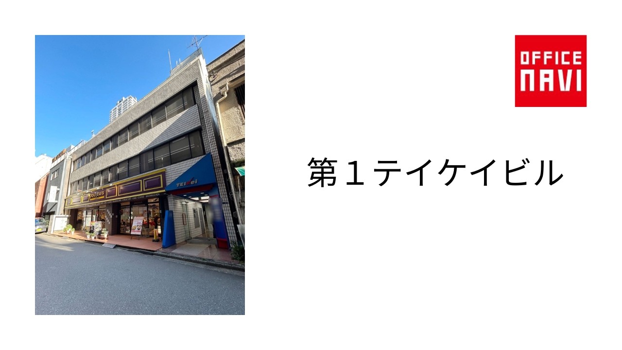 【東京都】第１テイケイビル　エントランス動画