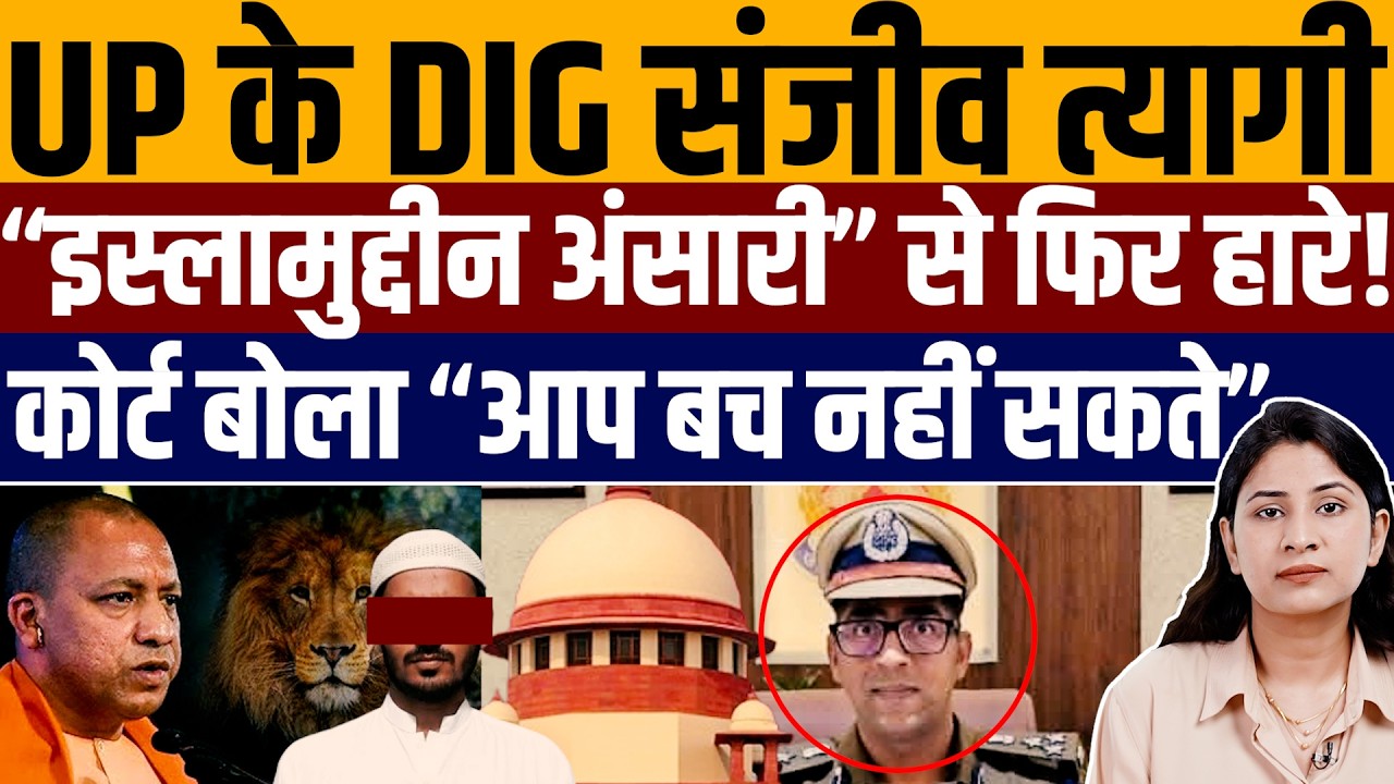 मुस्लिमो को वायरलेस पर गाली देने वाला SP से DIG बना Sanjeev Tyagi बुरा फंसे!