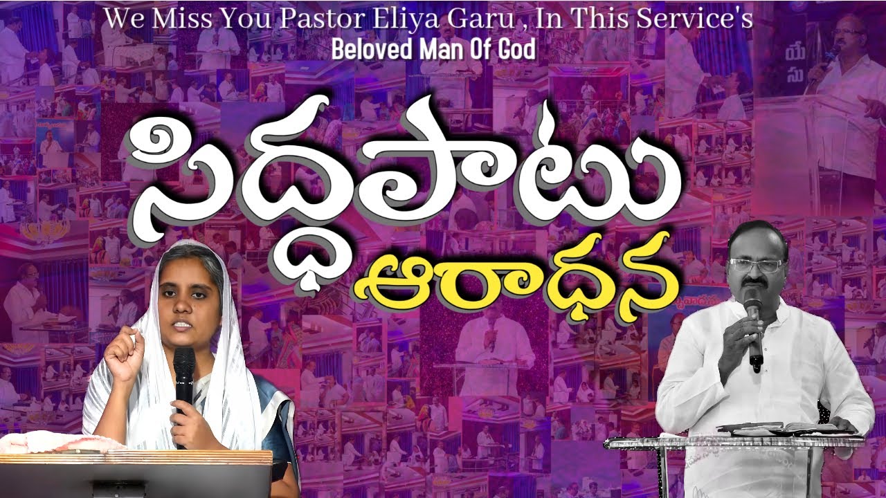🔴#live  సిద్ధపాటు కూడిక || 21th Feb 2026 ||Pastor Eliya garu||Pas.Ramesh||