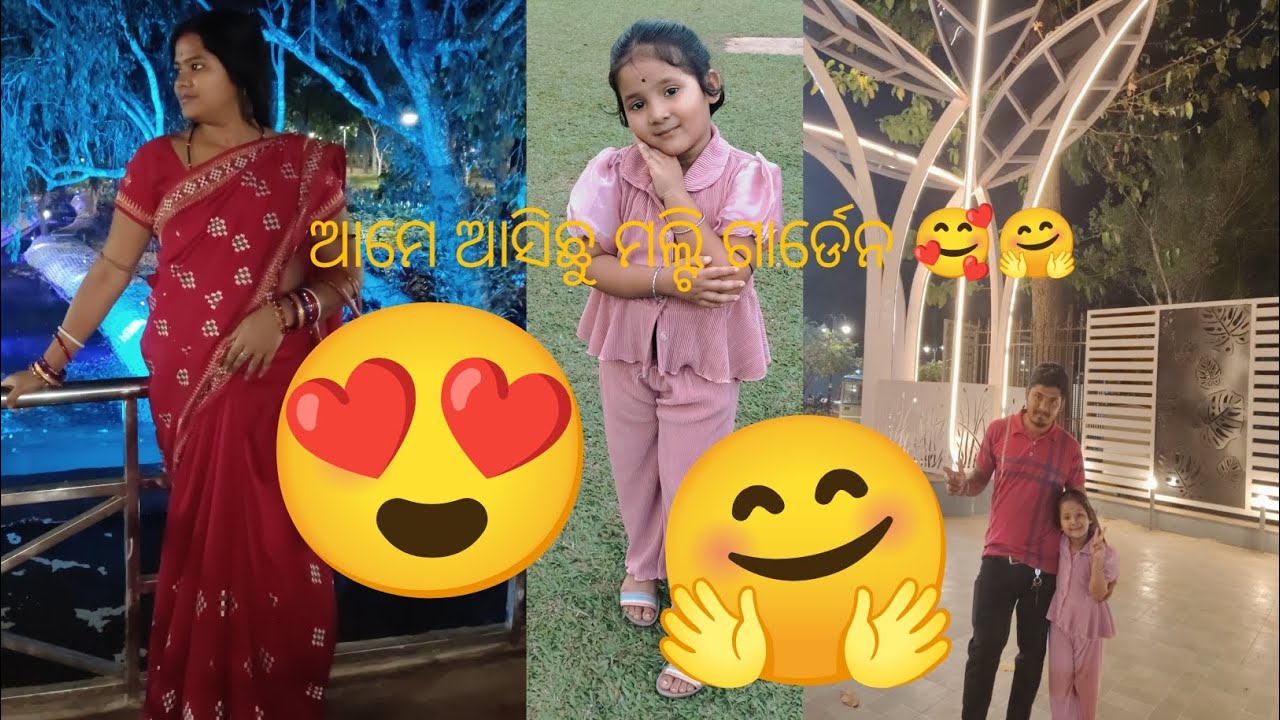 ଭୁବନେଶ୍ୱର ରେ ଥିବା ଭିତରେ ପ୍ରଥମ ଥର ଆମେ ଗଲୁ ମଲ୍ଟି ଗାର୍ଡେନ 🤗❤️#minivlog #soport me# kuhupuja Life style 
