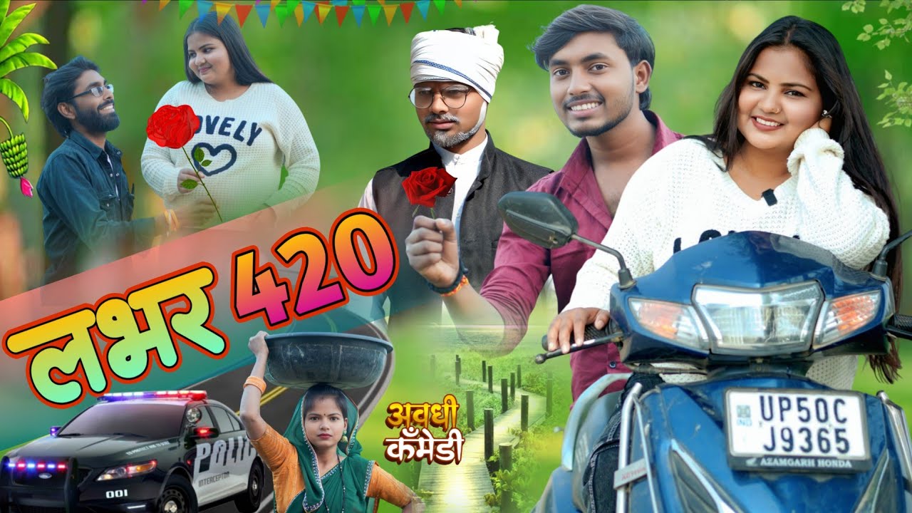 लभर (LOVER) 420 (अवधी कॉमेडी) #sanjusultanpuriya 