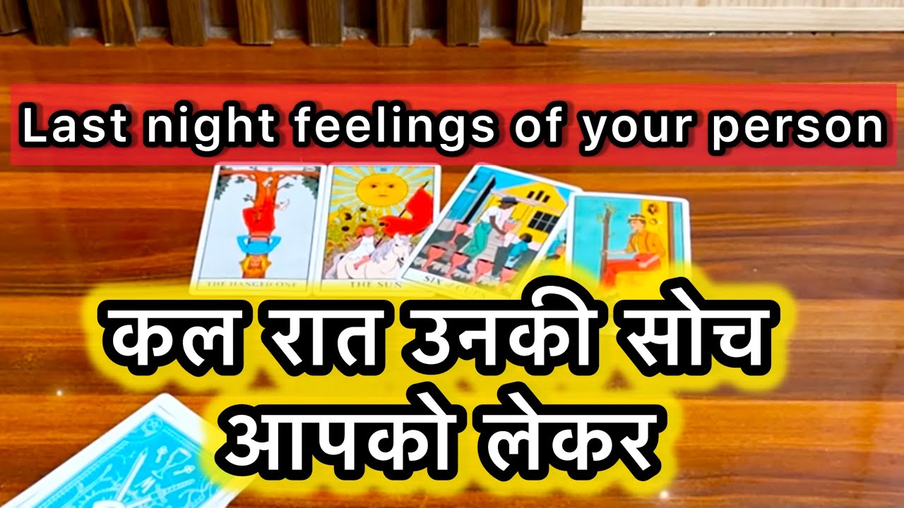 🔥❤️LAST NIGHT UNKI SOCH APKO LEKAR🔥🥰 कल रात उनकी सोच आपको लेकर 