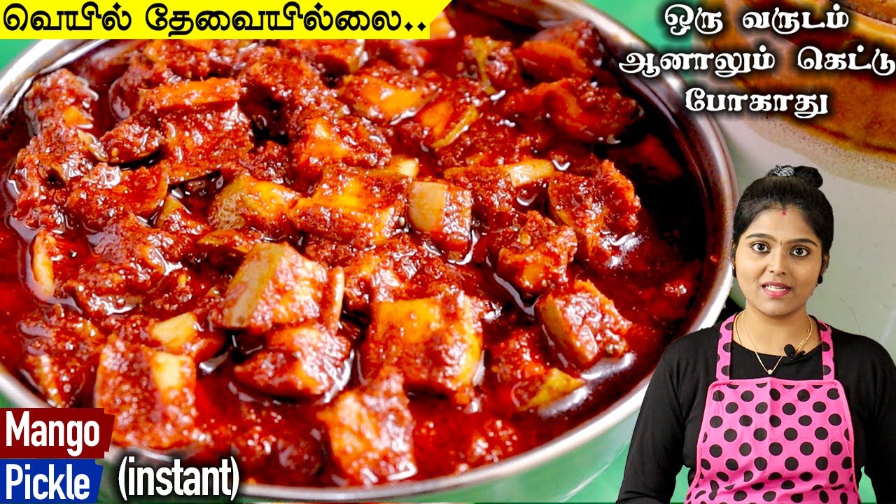 Instant Mango Pickle in Tamil | நாவூறும் சுவையில் கல்யாண பந்தி உடனடி மாங்காய் ஊறுகாய்👌| Oorugai