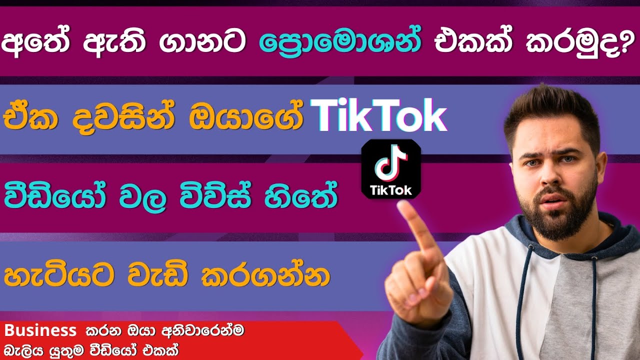 How to promote TikTok content | Sinhala #tiktok #TIKTOKADS #sinhalatech