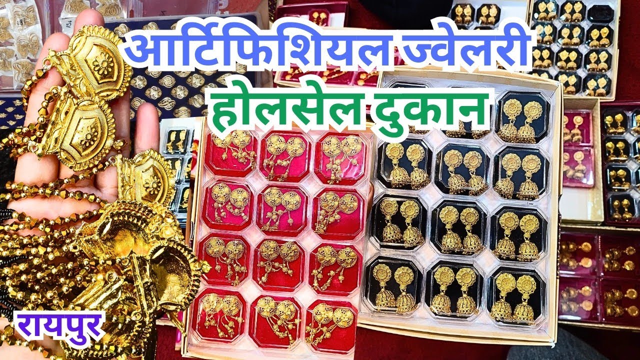 आर्टिफिशियल गोल्डन ज्वेलरी होलसेल दुकान रायपुर  मंगलसूत्र,गुलबंद, बाली ,झूमका, Artificial jewellery
