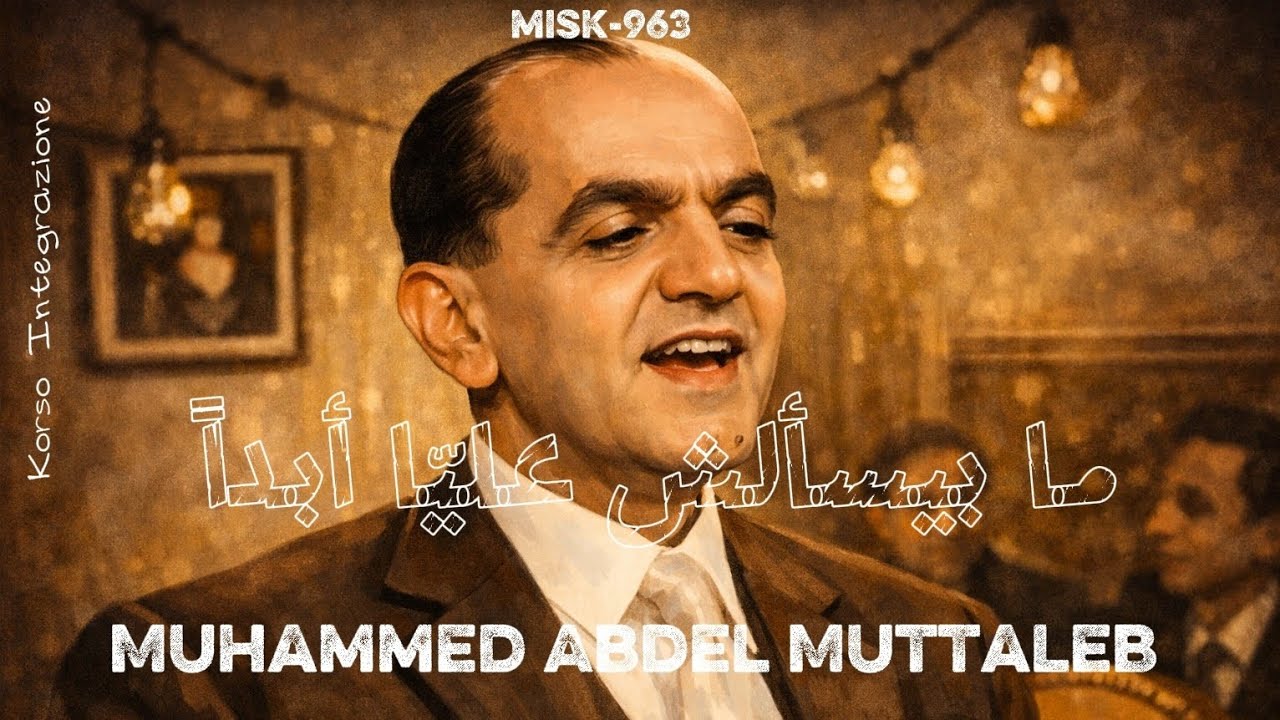 محمد عبد المطّلب - ما بيسألش عليّا أبداً Remix - Muhammed Abdel Muttaleb - JAZZ توزيع جديد 