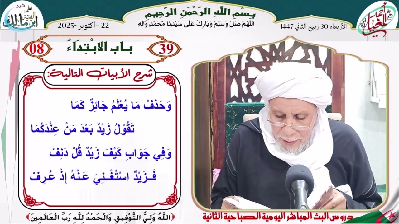 شرح نظم الألفية 39 باب الإبتداء08