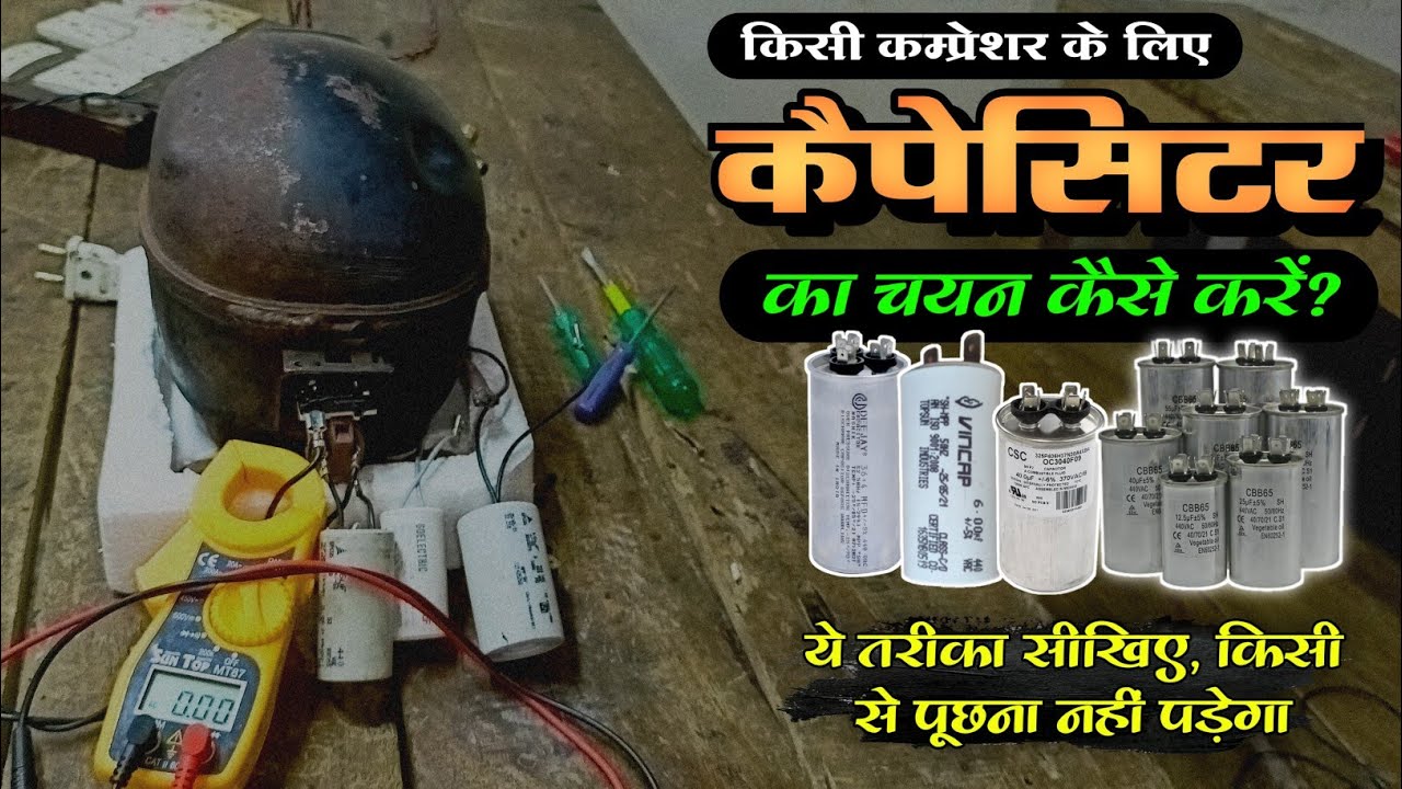 Kis Compressor Ke Sath Kitne MFD Ka Capacitor Lagega | Compressor Ke Sath Capacitor Ka Connection