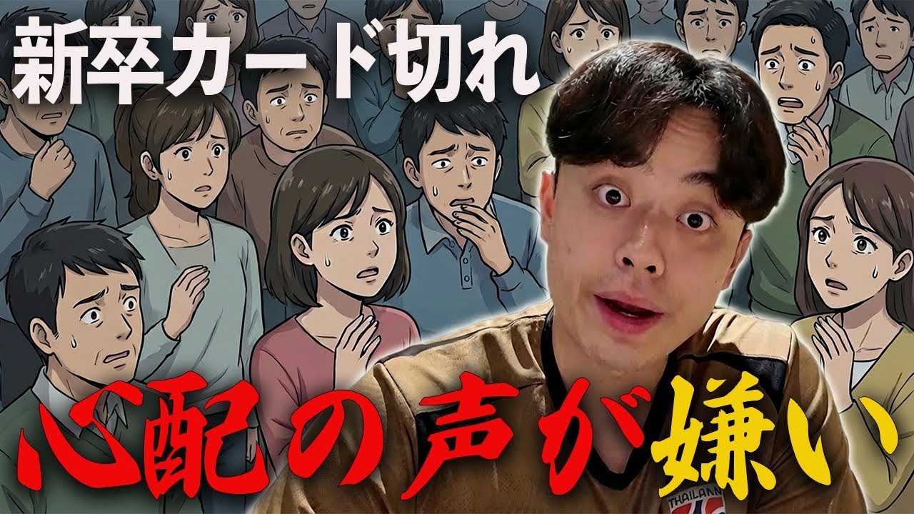 【新卒カード切れ男の本音】心配するなら金をくれ