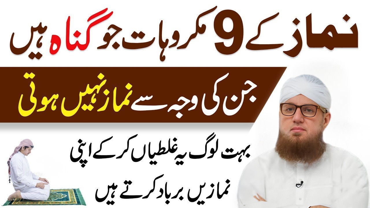 Namaz Ke 9 Makrooh Amal Jo Gunah Hain | Namaz Nahi Hoti? | Namaz Ke Masail