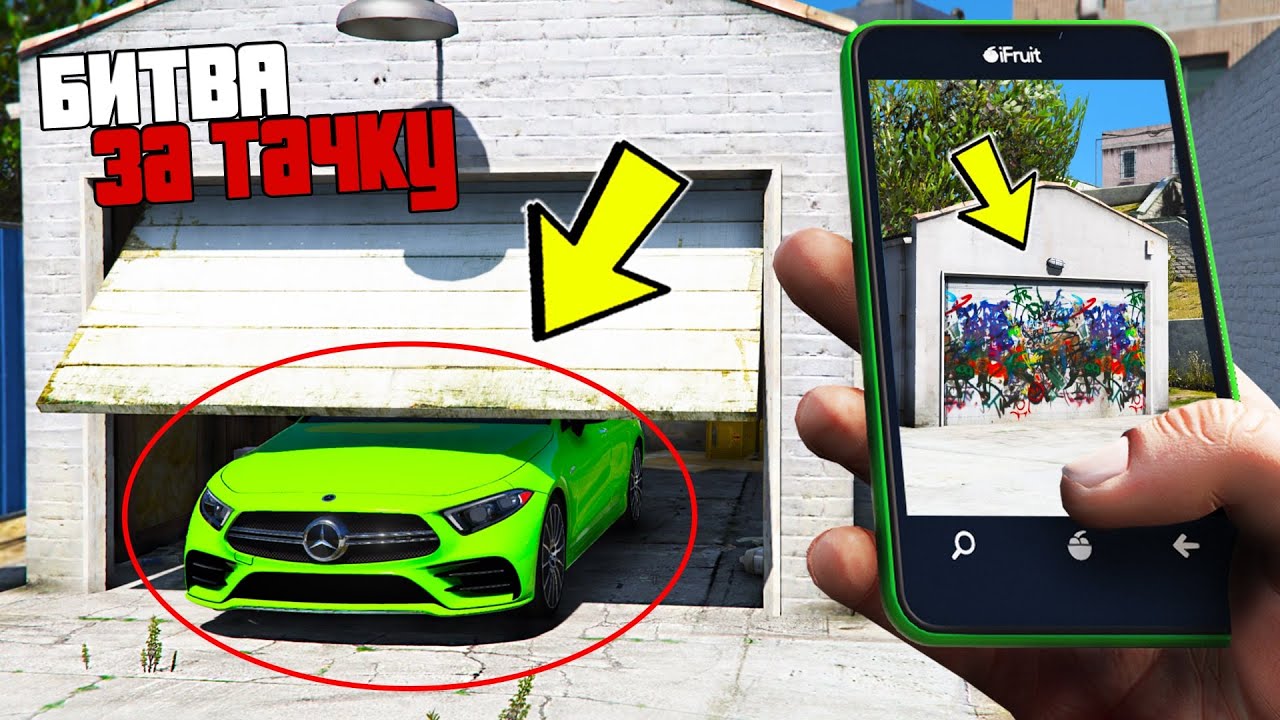 БИТВА ЗА ТАЧКУ В GTA ONLINE!!! КТО ПЕРВЫЙ НАЙДЕТ СПРЯТАННУЮ МАШИНУ ПО ФОТО? ОБЗОР МОДА В ГТА 5!