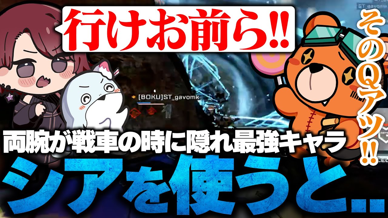 【3視点】両腕が戦車の時にMiaK激推しの隠れ最強キャラ『シアを使うとこうなる』【SOTEN/kakigoori7/gavomk/MiaK】