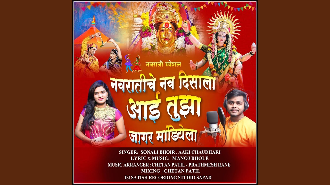 Navratiche navdisala aai tuza jagar -akki chowdhari & sonali bhoir