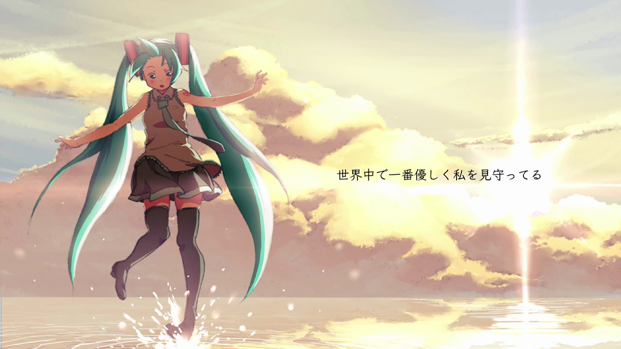 世界中で一番　/  feat. 初音ミク