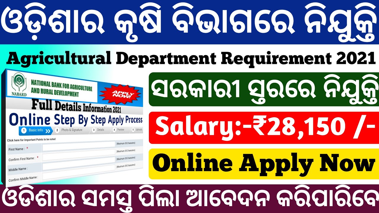 Odisha Agriculture Department Vacancy 2021|Odisha govt jobs 2021|Odisha job alert|odisha job updates