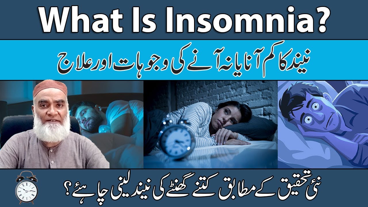 What Is Insomnia? | Neend Ka Na Aana | Neend Kyun Nahi Aati (Treatment) | Al-Razaqi Health Recover