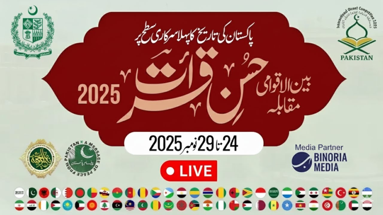 🔴 LIVE International Qiraat Competition-2025 Pakistan| Day 2  | Jinnah Convention Center islamabad