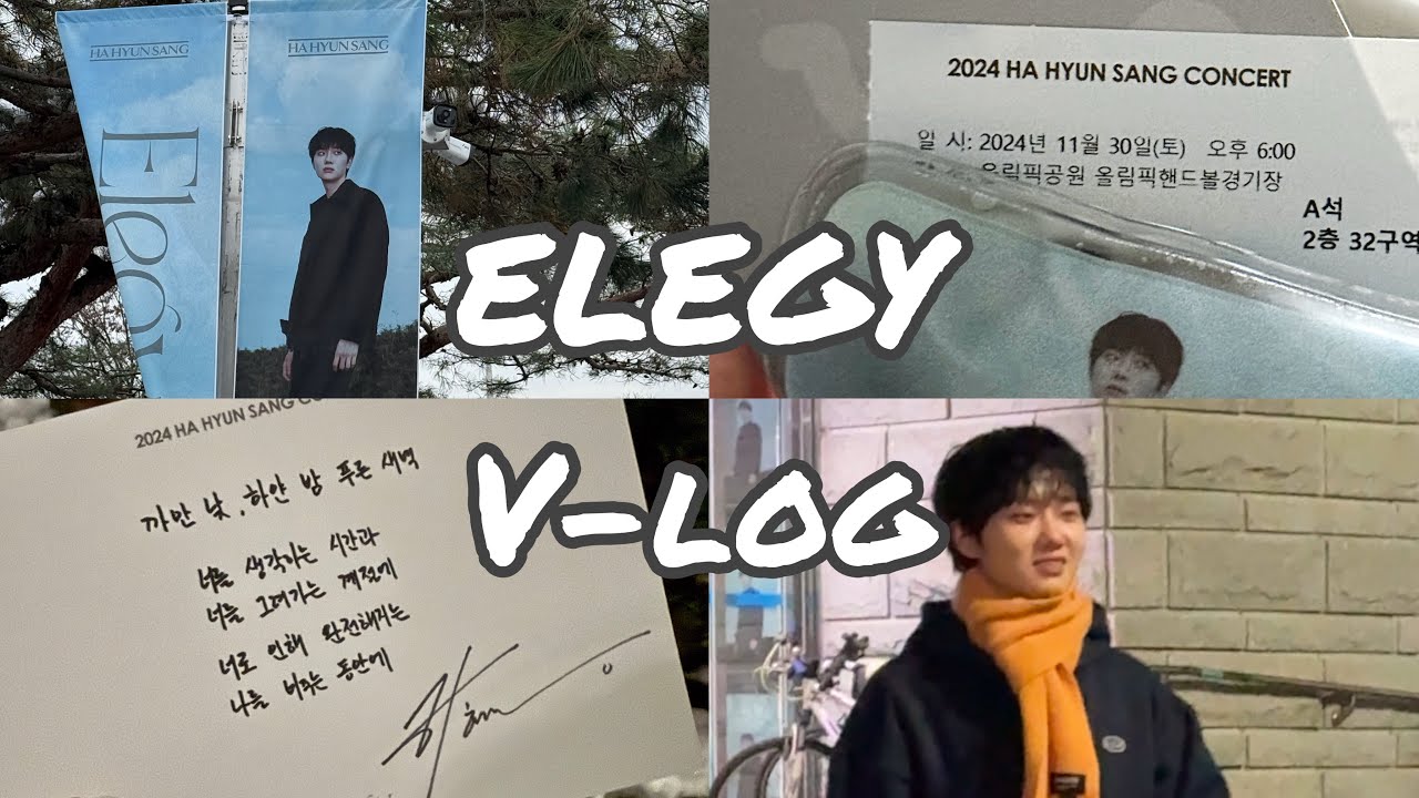 하현상 Elegy 단독 콘서트 브이로그 | 서울상경… | 퇴근길
