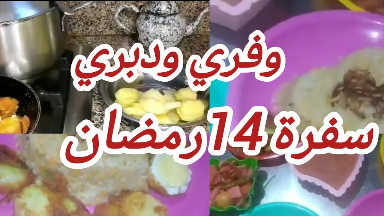 سفرة 14رمضان حلو وحادق توفير التوفير خدي افكار منها 👌🧆