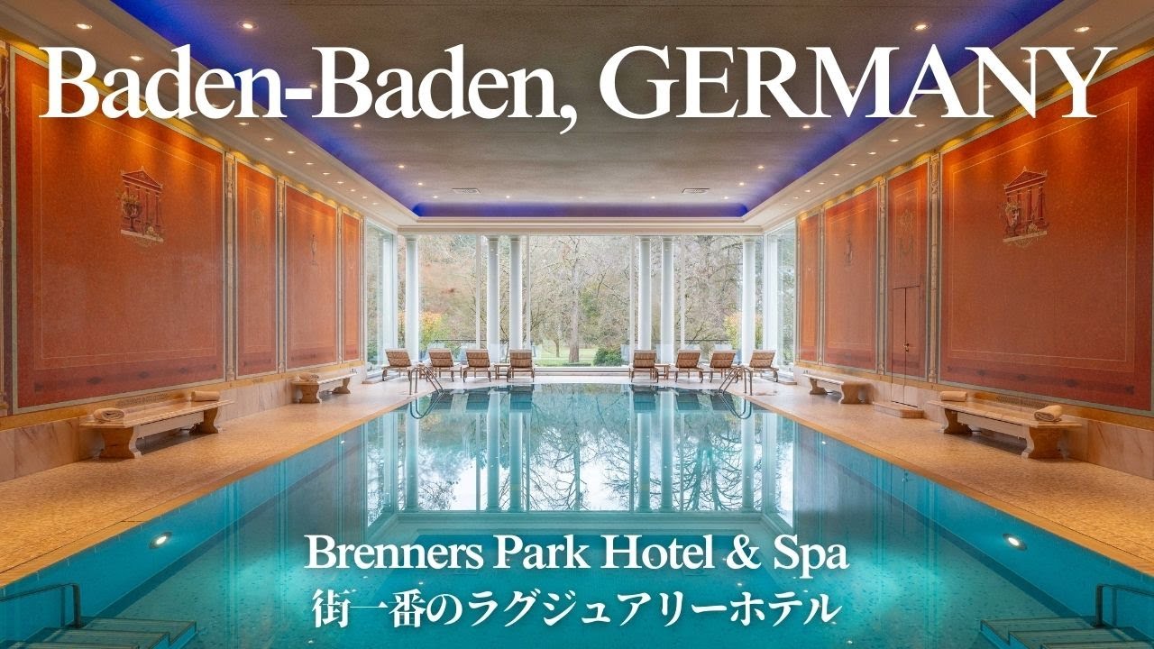 Most luxurious hotel in Baden-Baden, Germany 【Brenners Park Hotel & Spa】