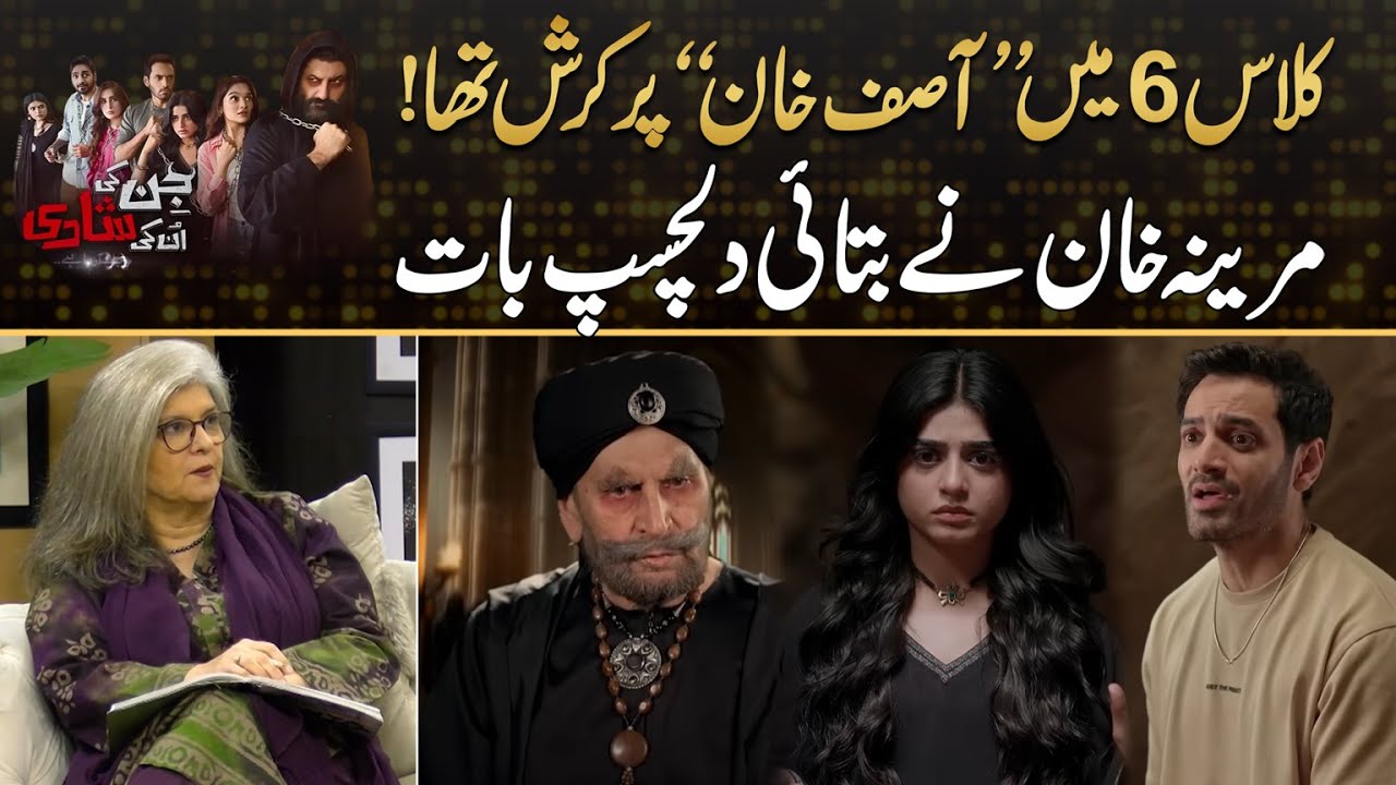 Marina Khan Had Crush On Asif Khan ,, Marina Khan Share Beautiful Memory | Drama Review