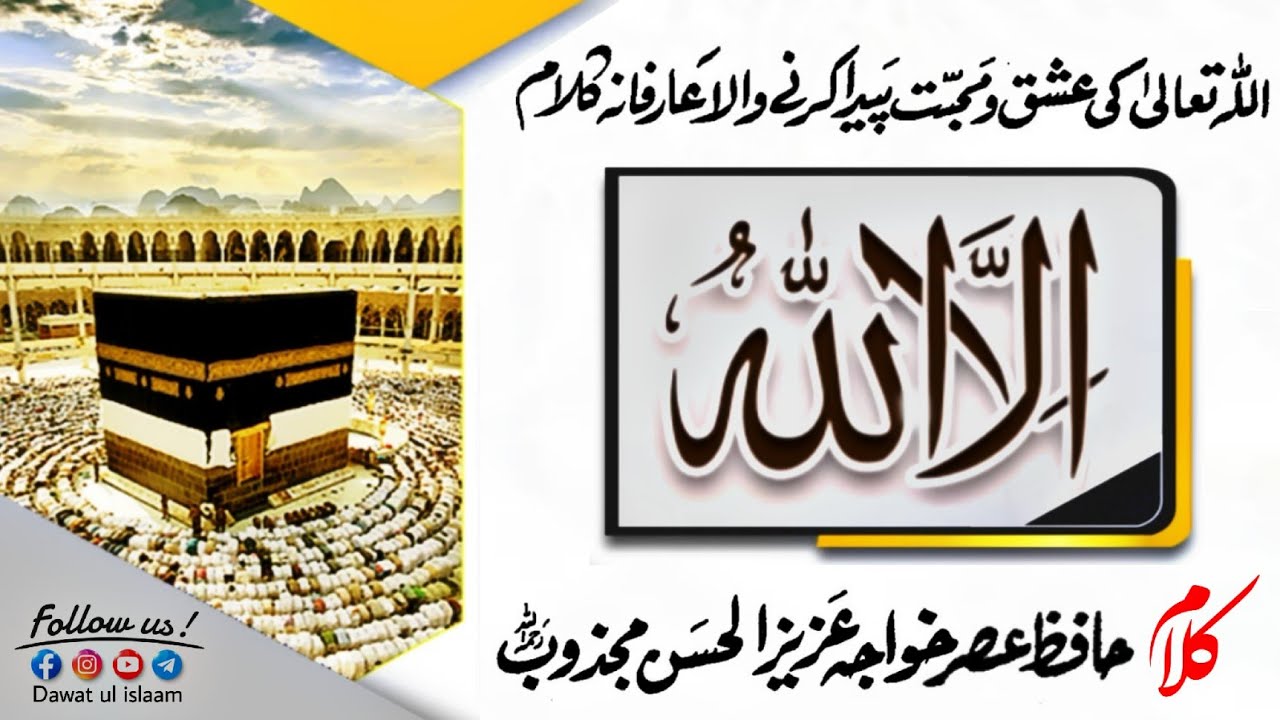 IL-ALLAH  IL-ALLAH || ARIFANA KALAM || KHWAJA AZIZ UL HASAN MAJZOOB
